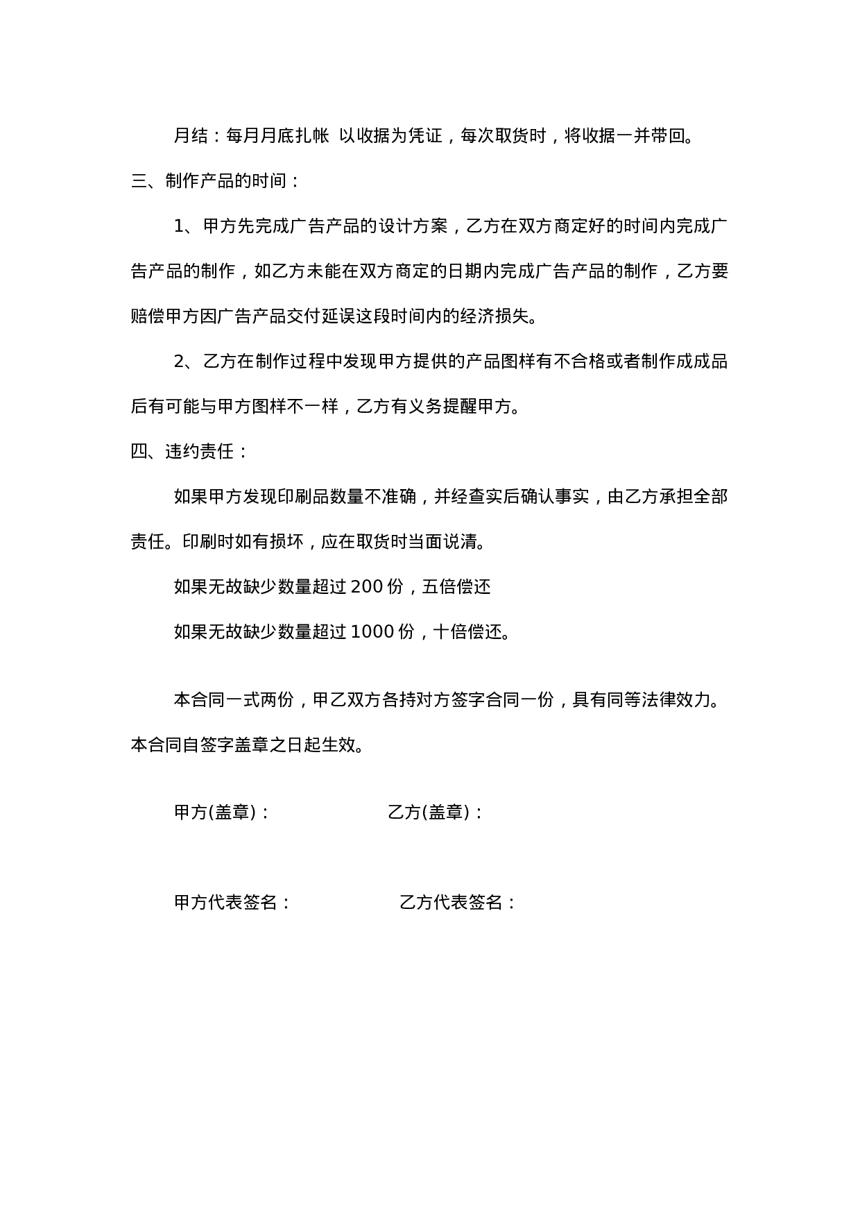 印刷宣传品合同.doc 第2页