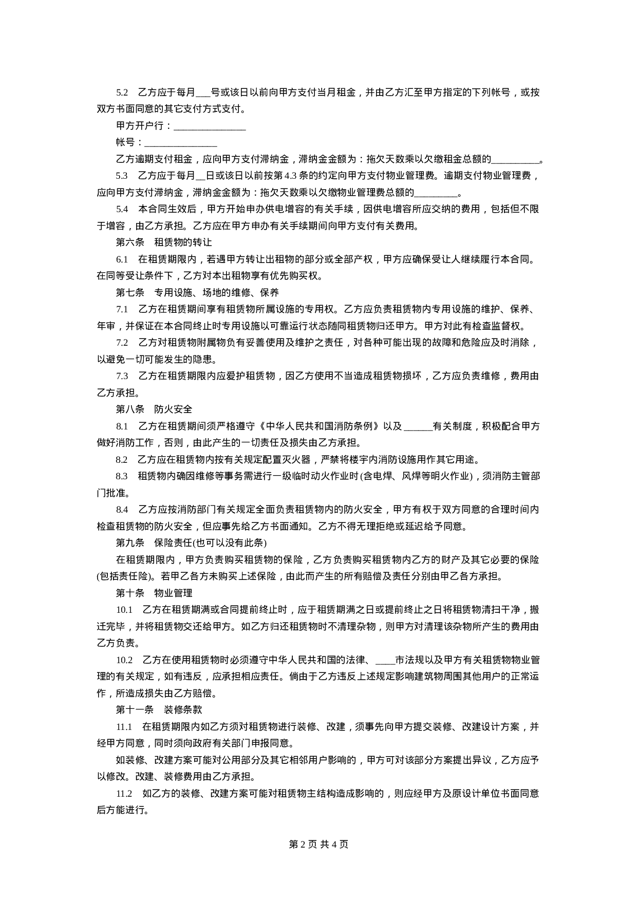 厂房(或仓库)租赁合同书.doc 第2页