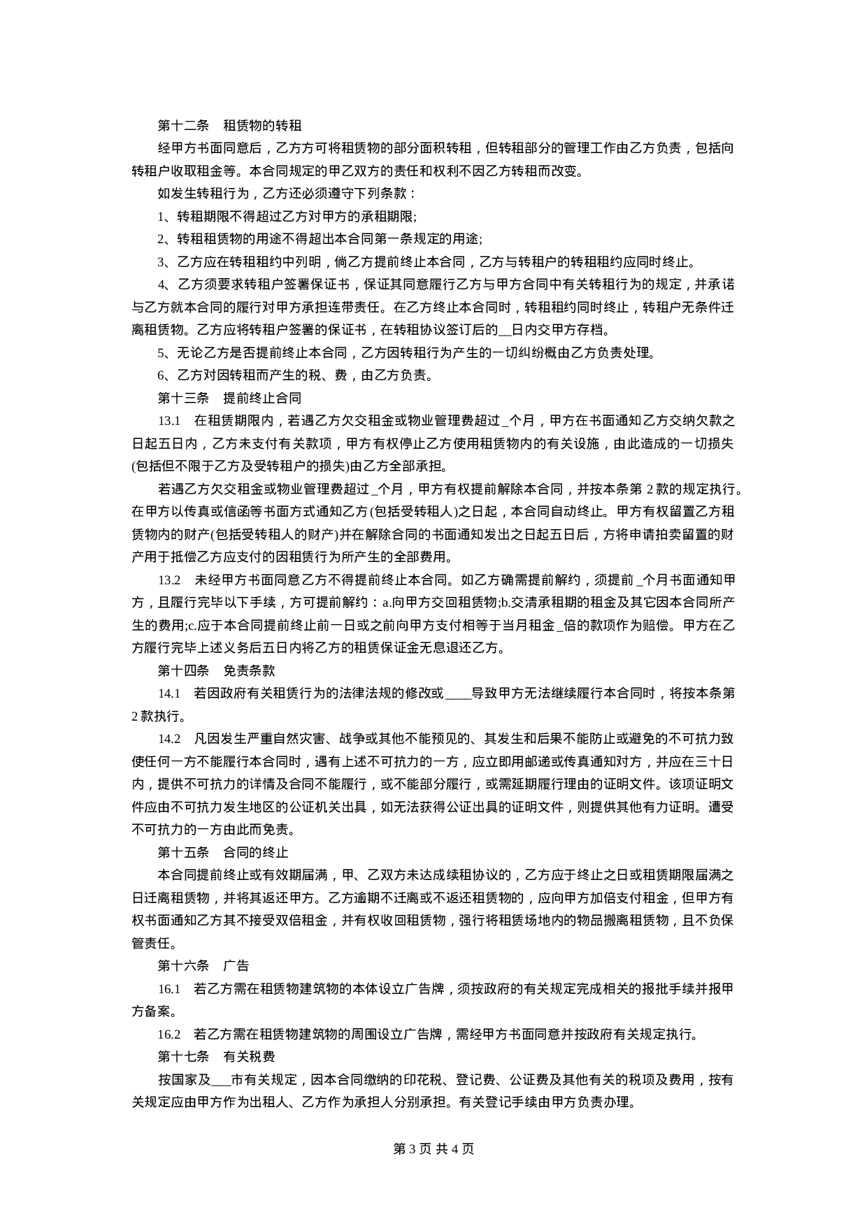 厂房(或仓库)租赁合同书.doc 第3页