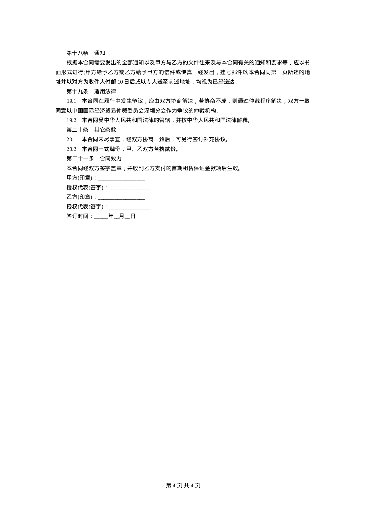 厂房(或仓库)租赁合同书.doc 第4页