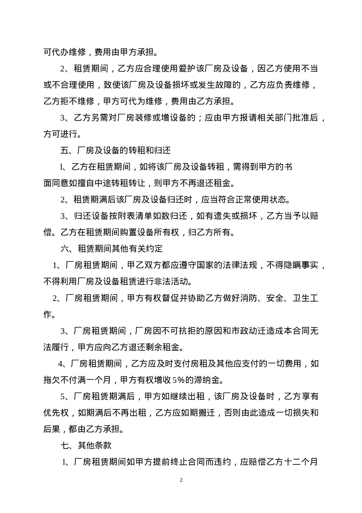 厂房及设备租赁合同.doc 第2页