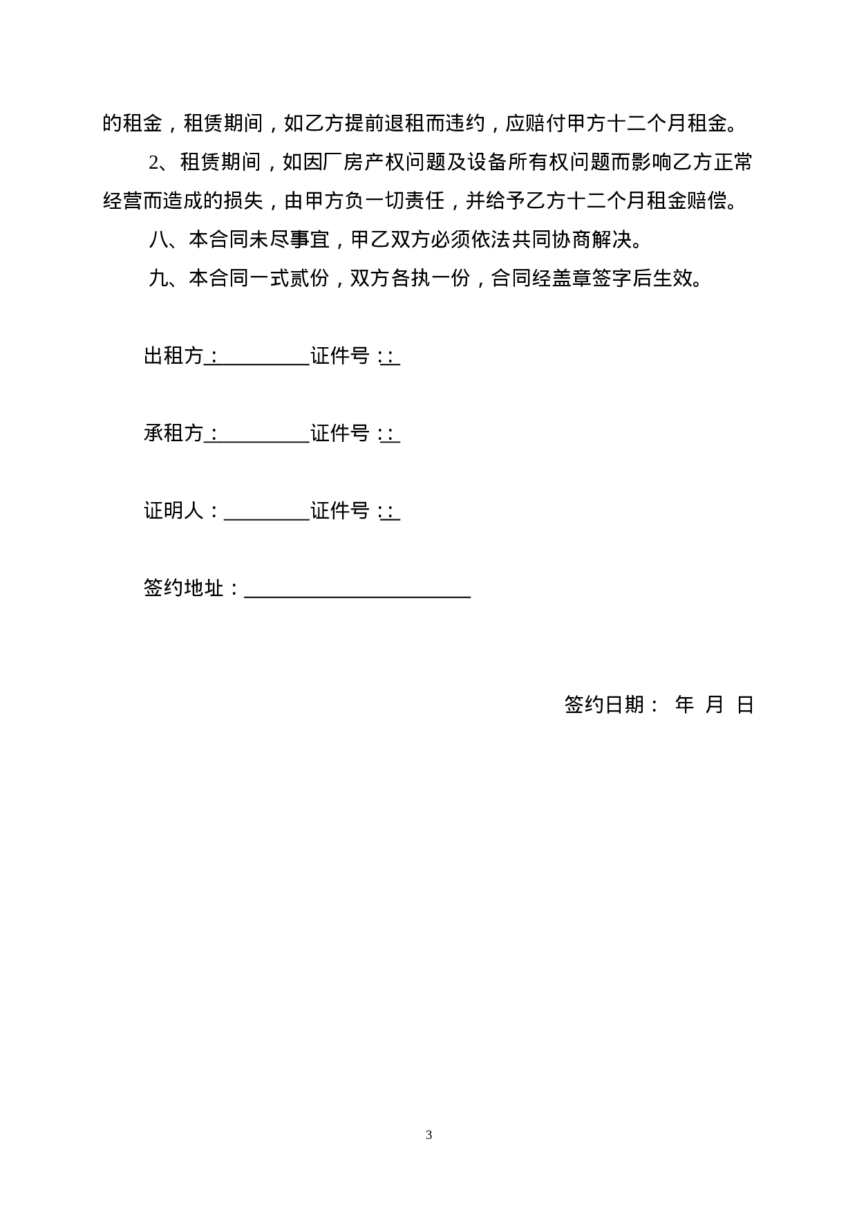 厂房及设备租赁合同.doc 第3页