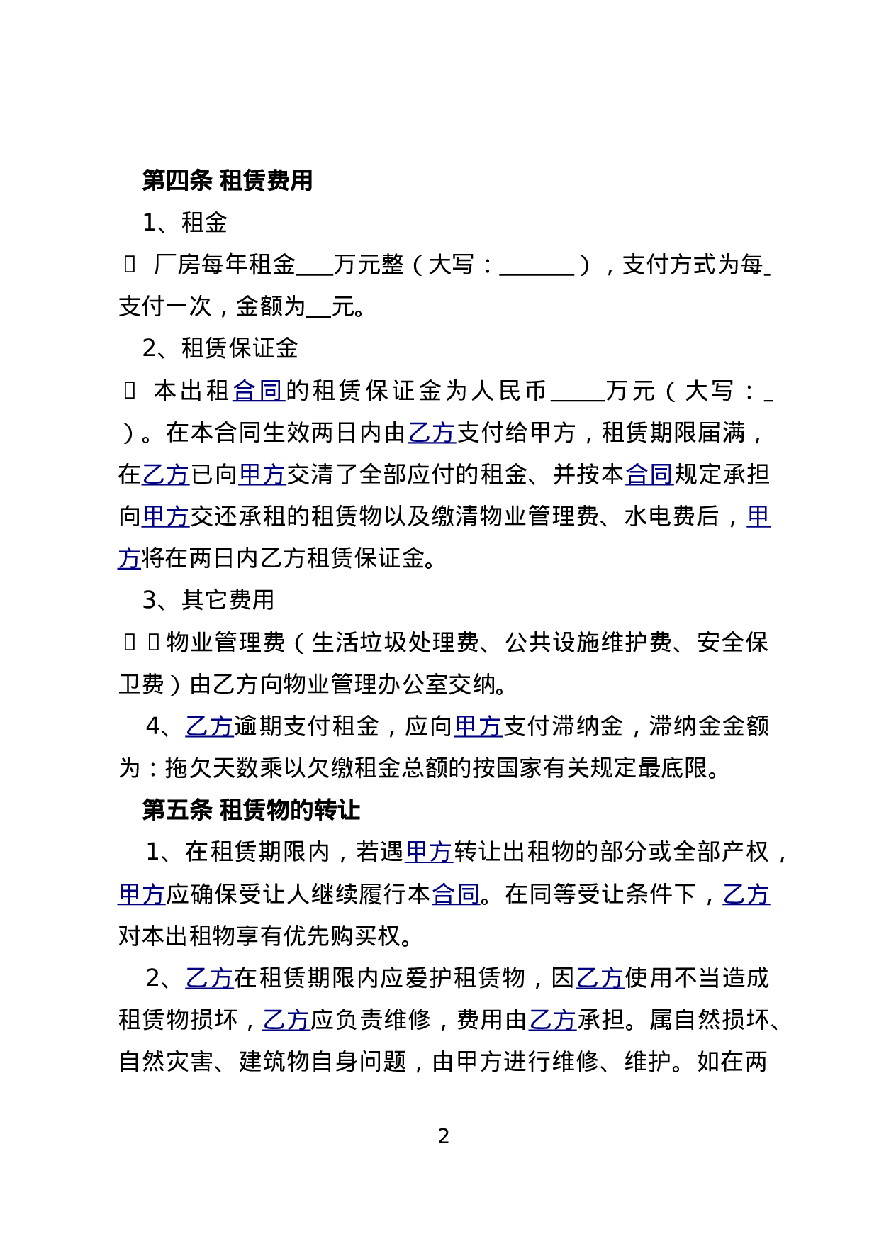 厂房租赁协议书(范本).doc 第2页