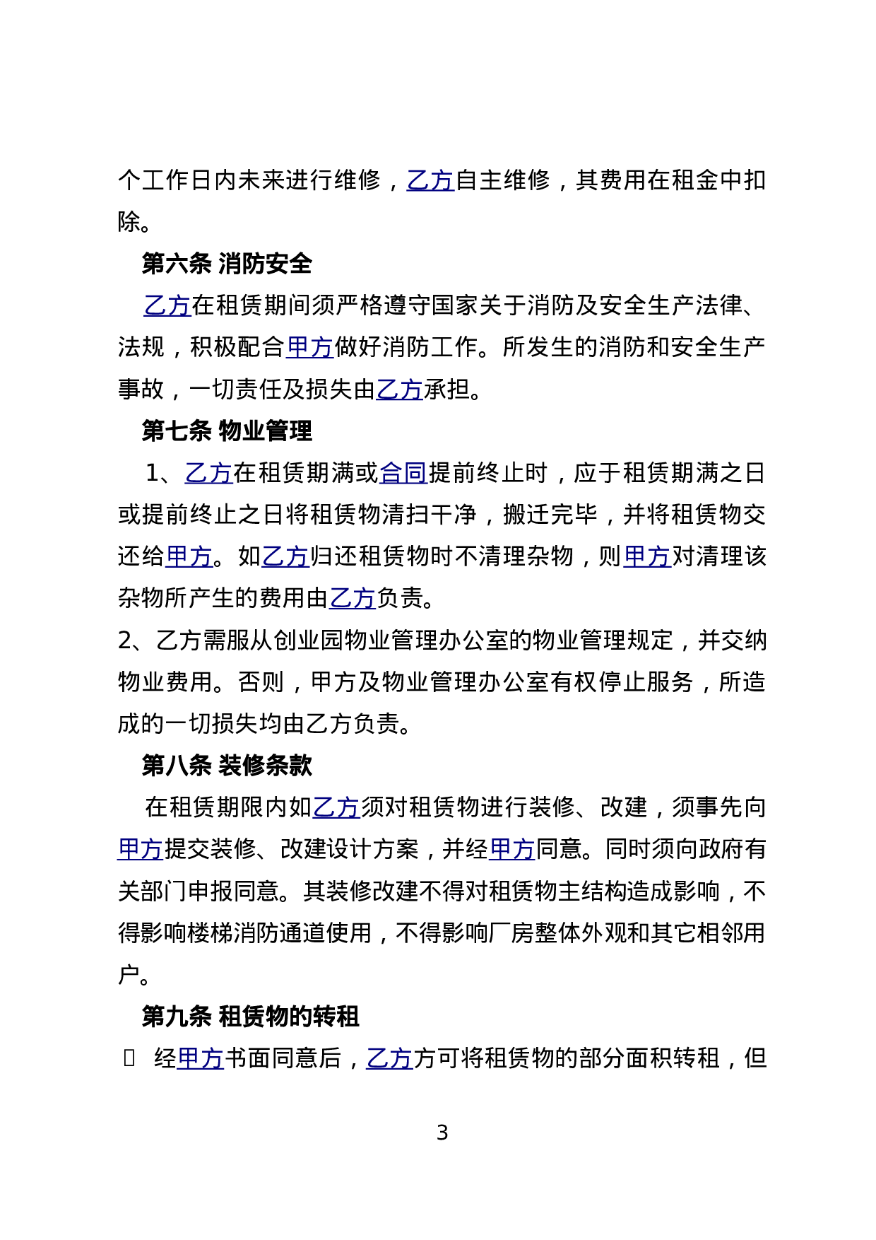 厂房租赁协议书(范本).doc 第3页