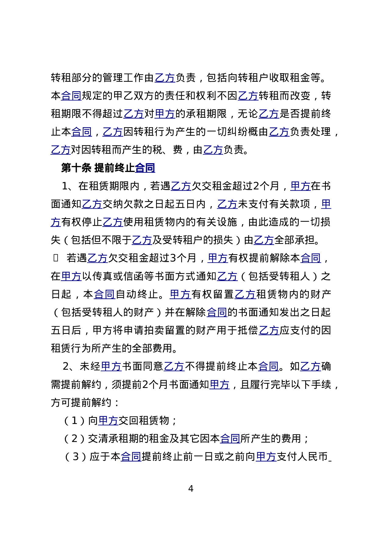 厂房租赁协议书(范本).doc 第4页