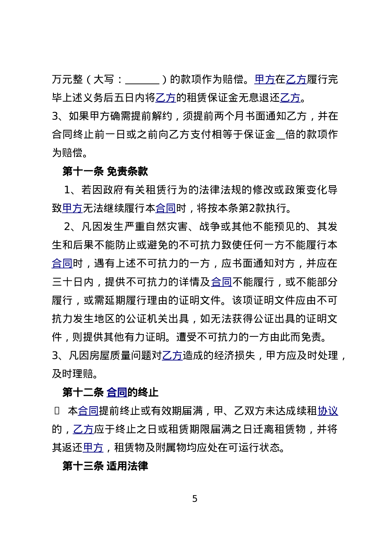 厂房租赁协议书(范本).doc 第5页