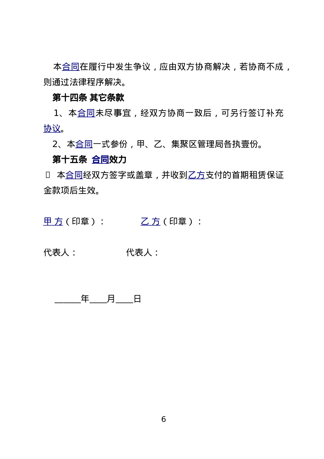 厂房租赁协议书(范本).doc 第6页