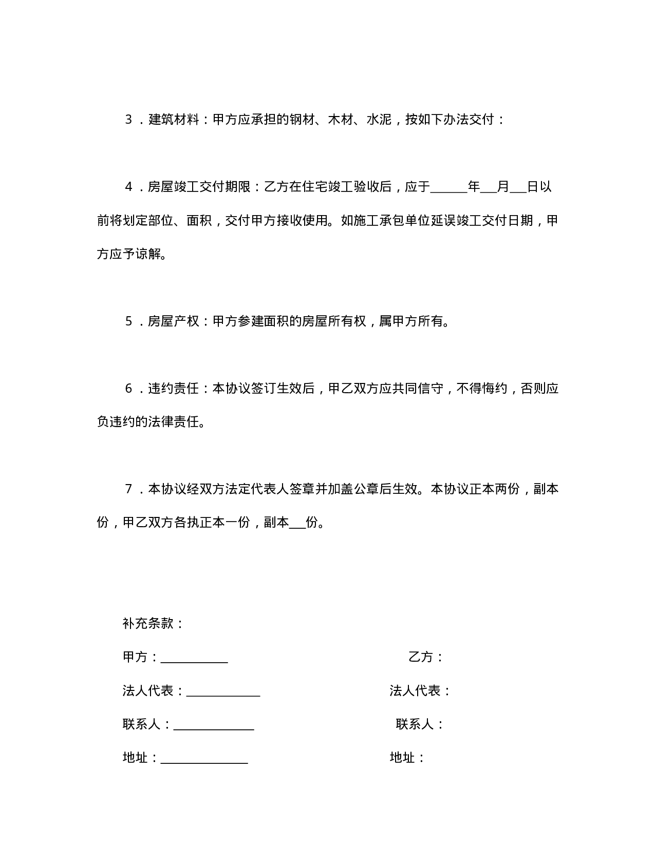 参建住宅协议书（2）.doc 第2页