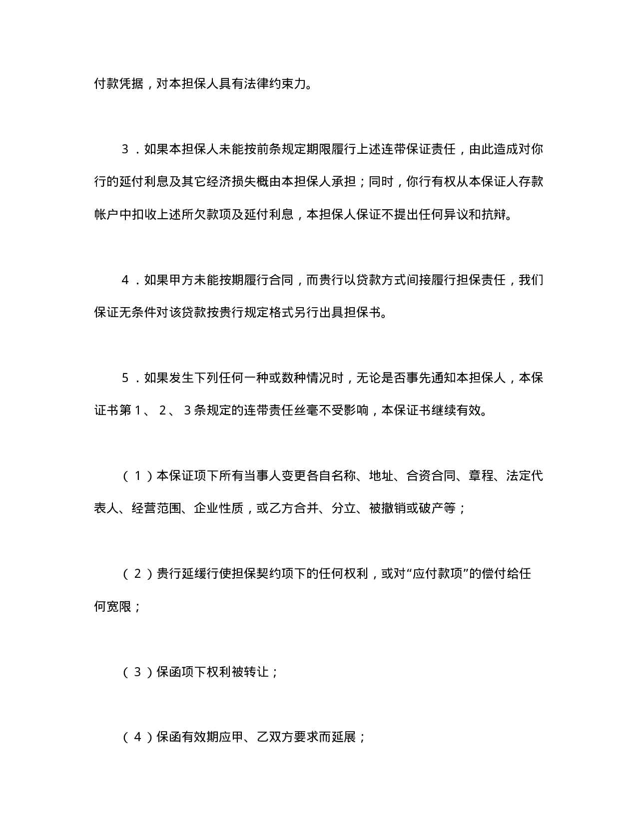 反担保书.doc 第2页