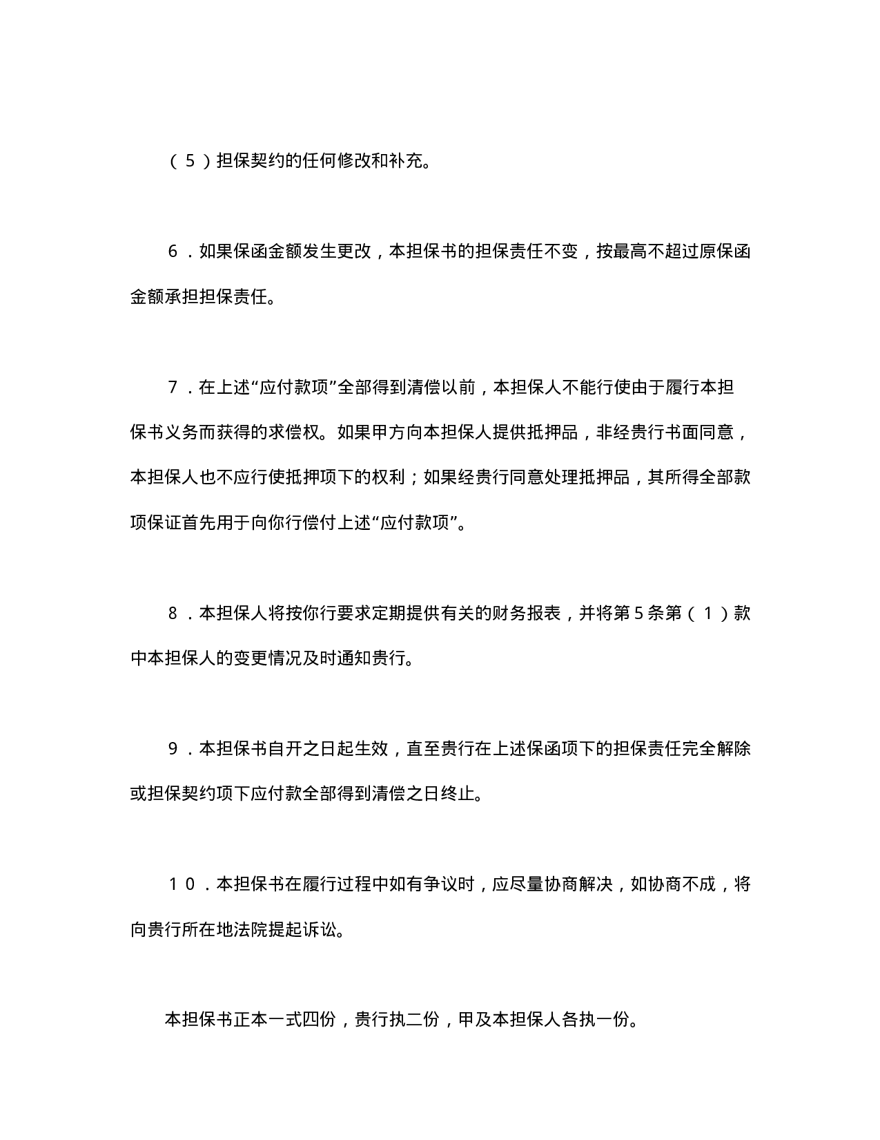 反担保书.doc 第3页