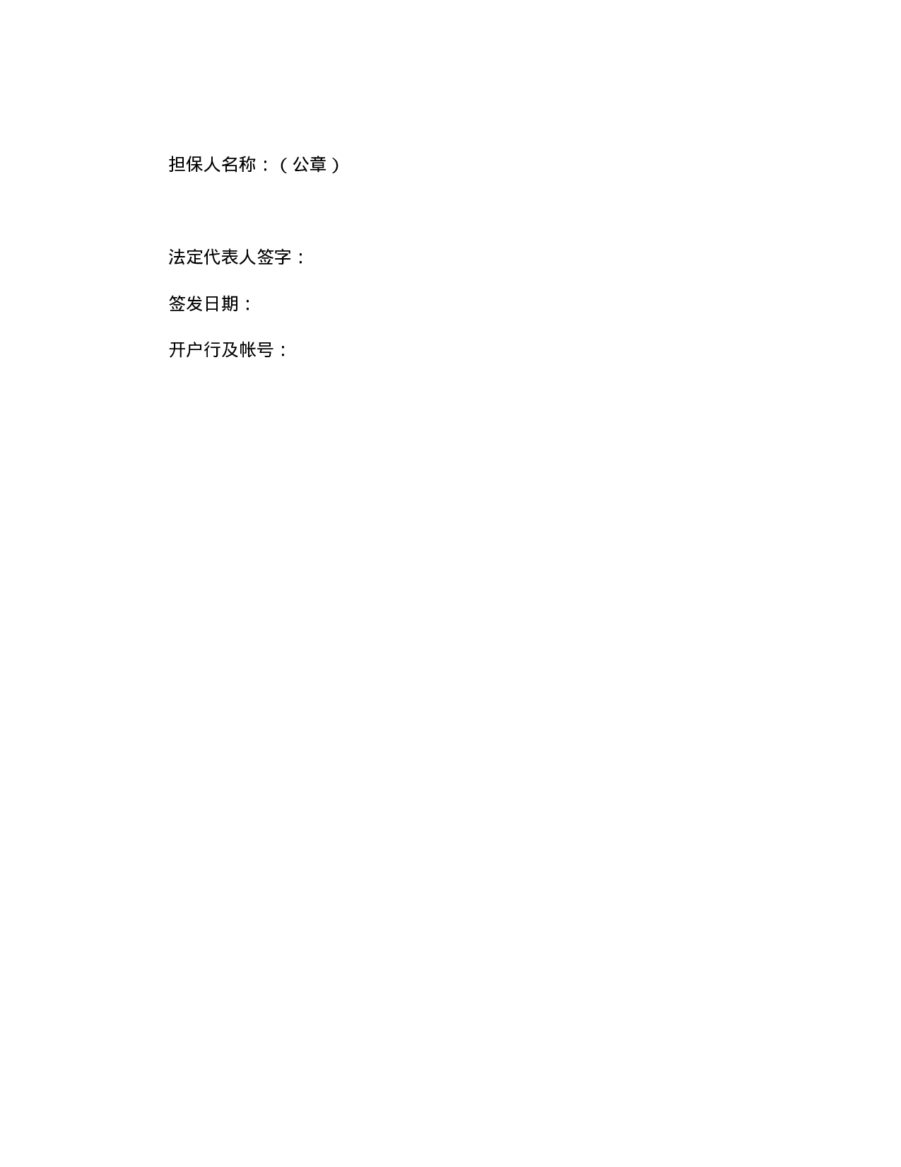 反担保书.doc 第4页