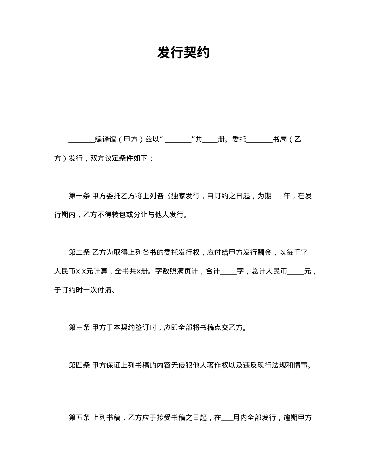 发行契约.doc 第1页