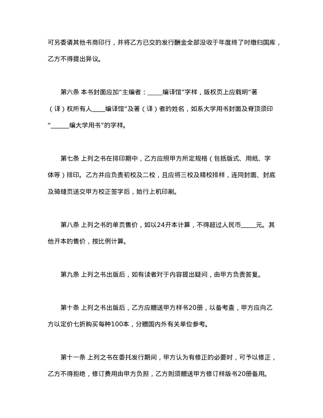 发行契约.doc 第2页