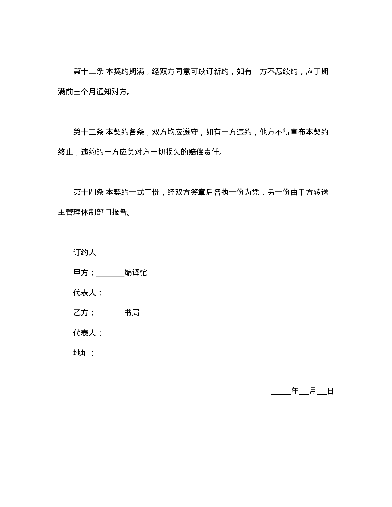 发行契约.doc 第3页