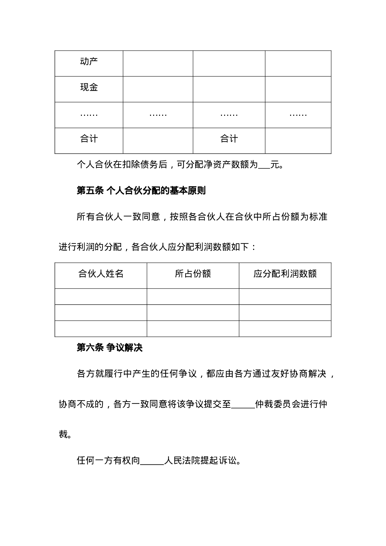 合伙人利润分配协议.doc 第4页