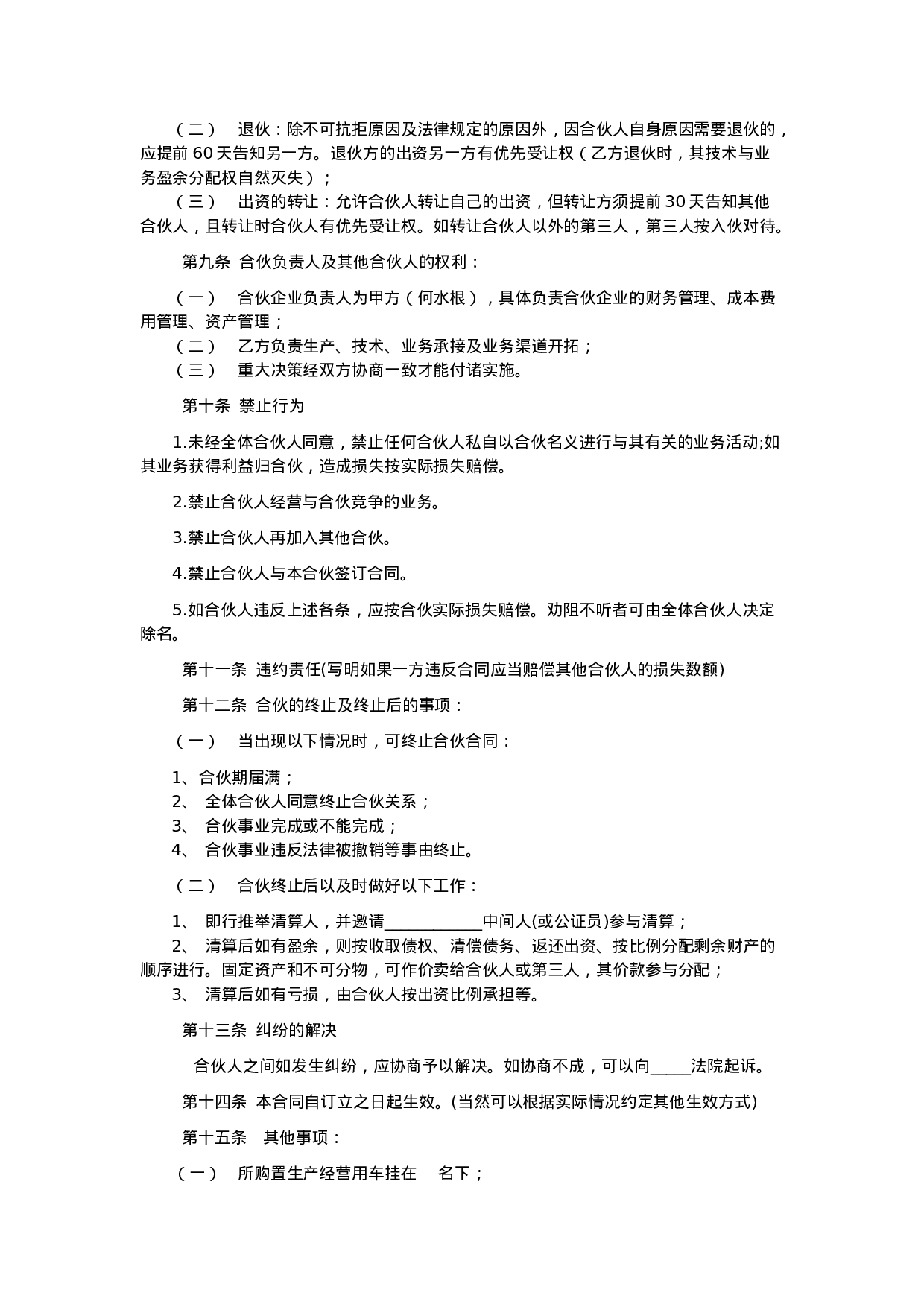 合伙办厂协议.docx 第2页