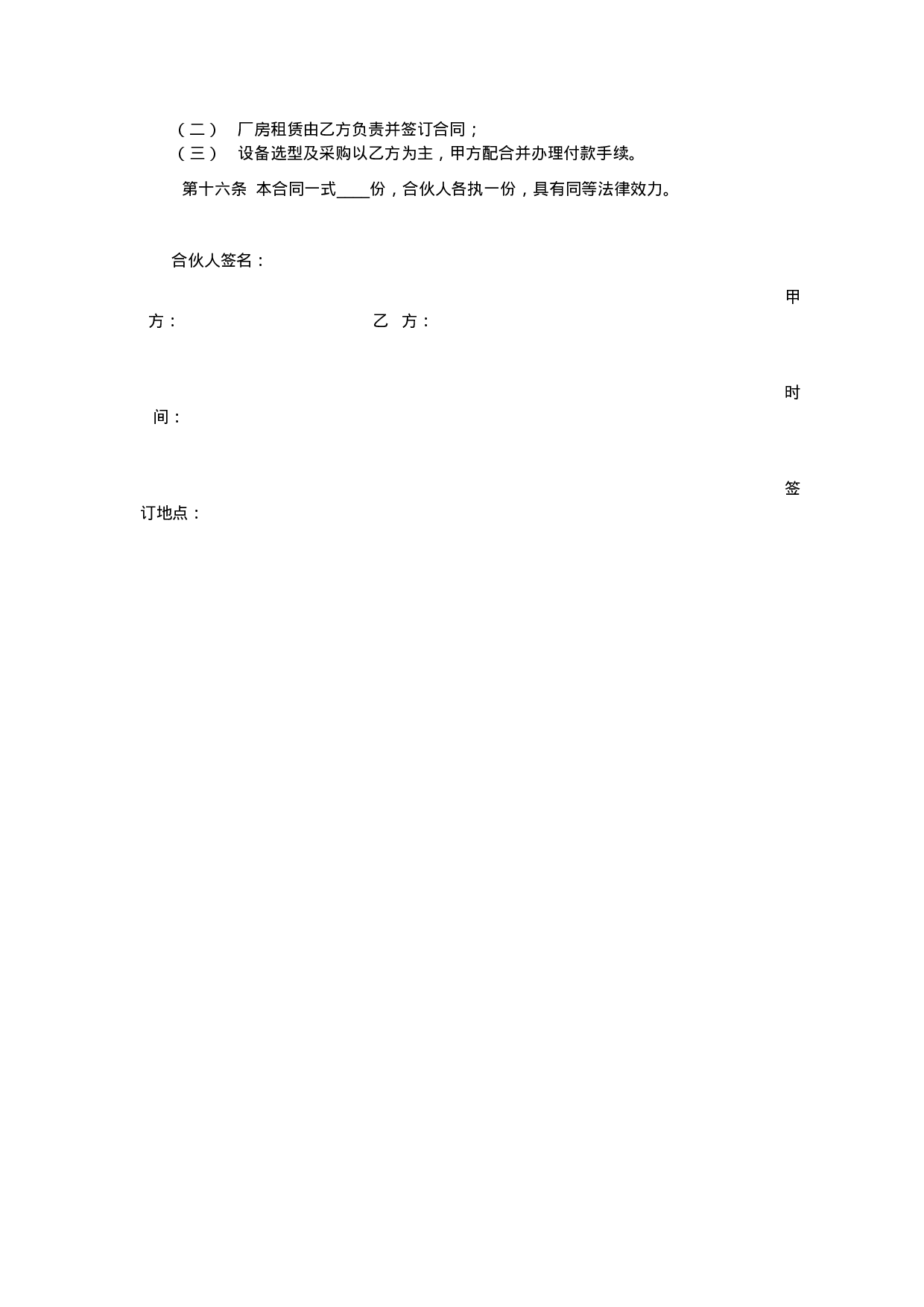 合伙办厂协议.docx 第3页