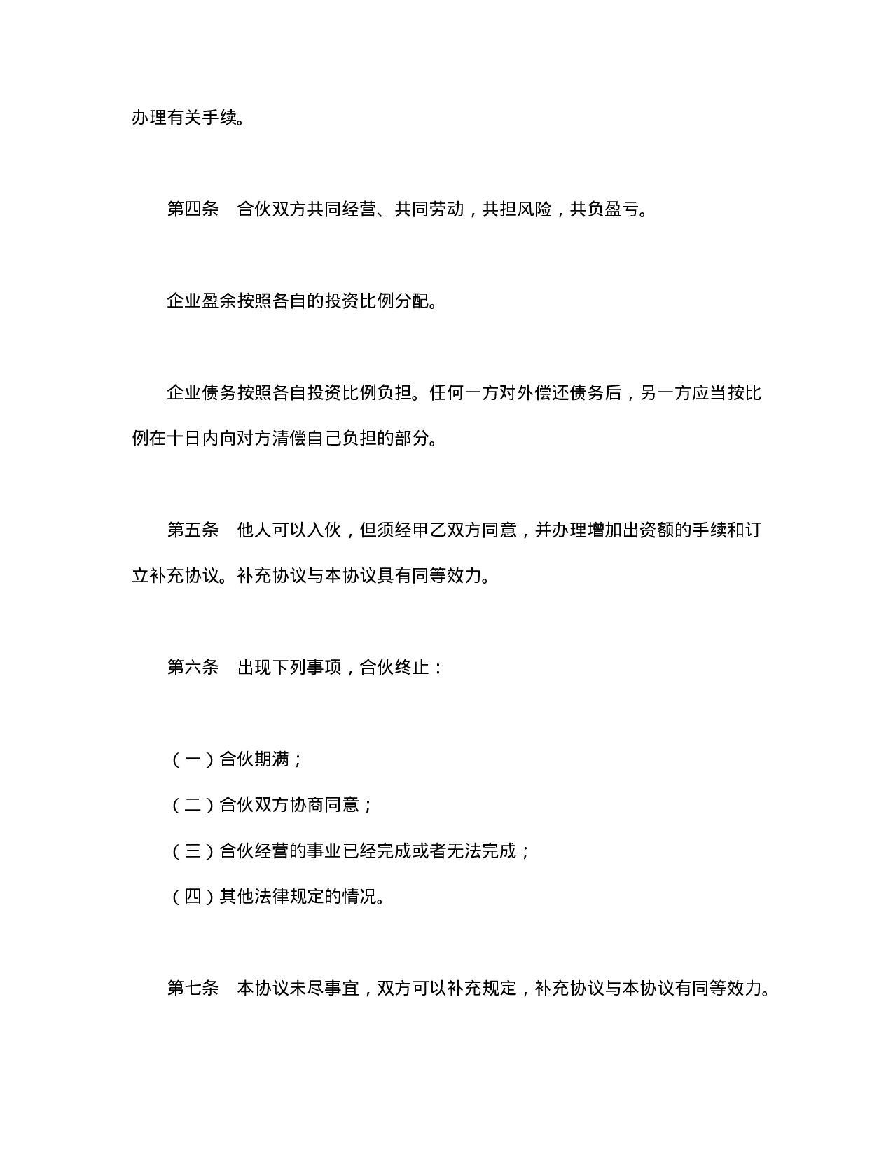 合伙协议.doc 第2页