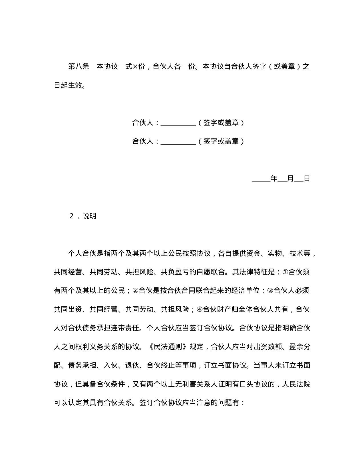 合伙协议.doc 第3页