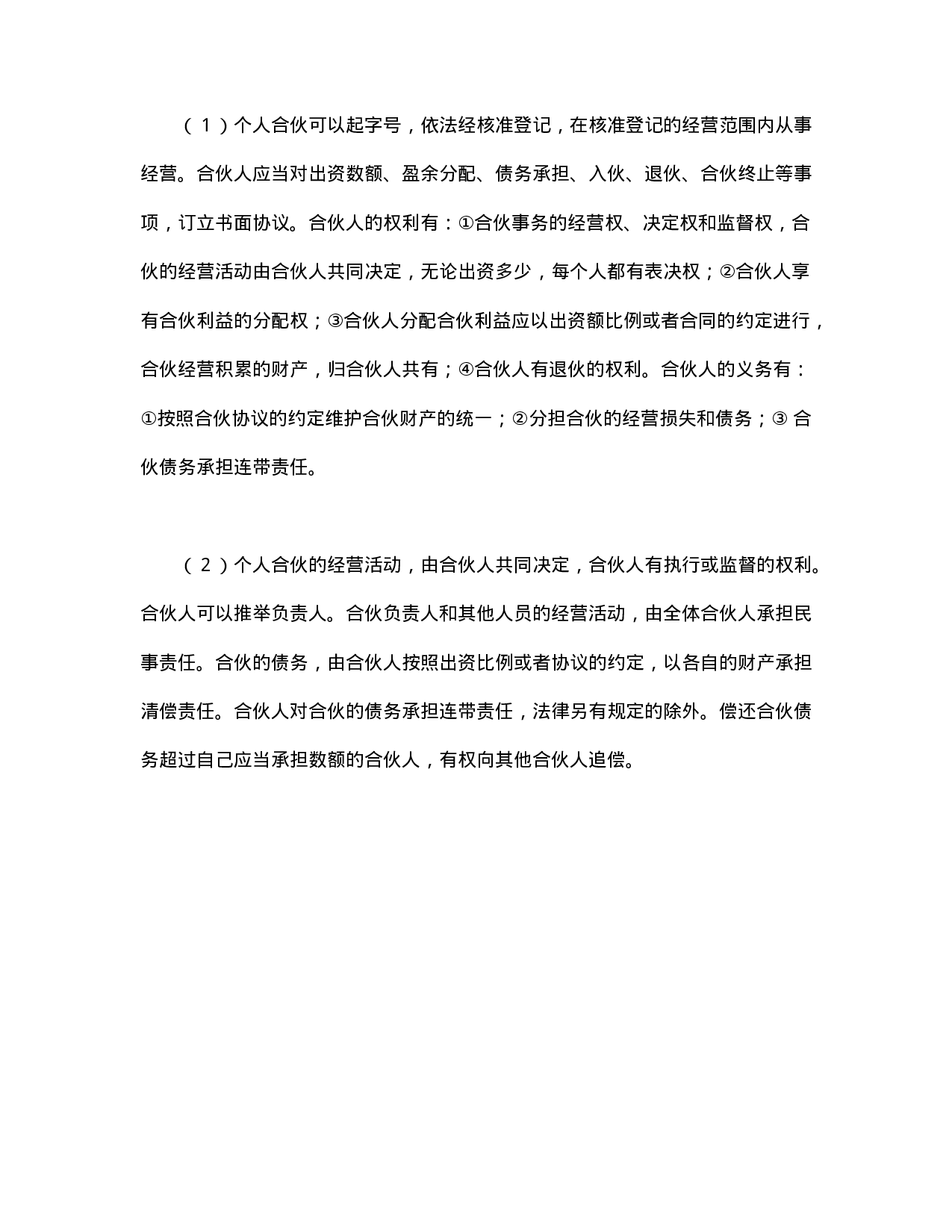 合伙协议.doc 第4页