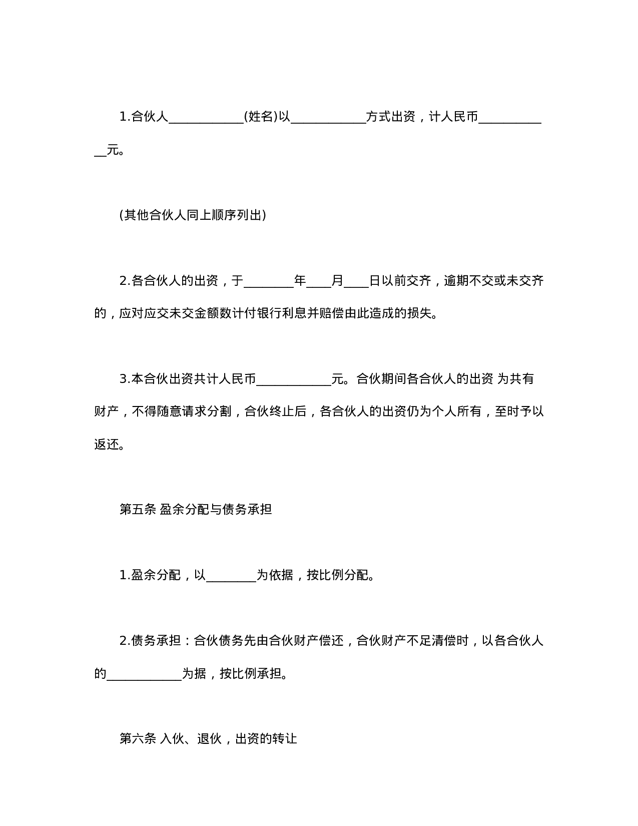 合伙合同.doc 第2页