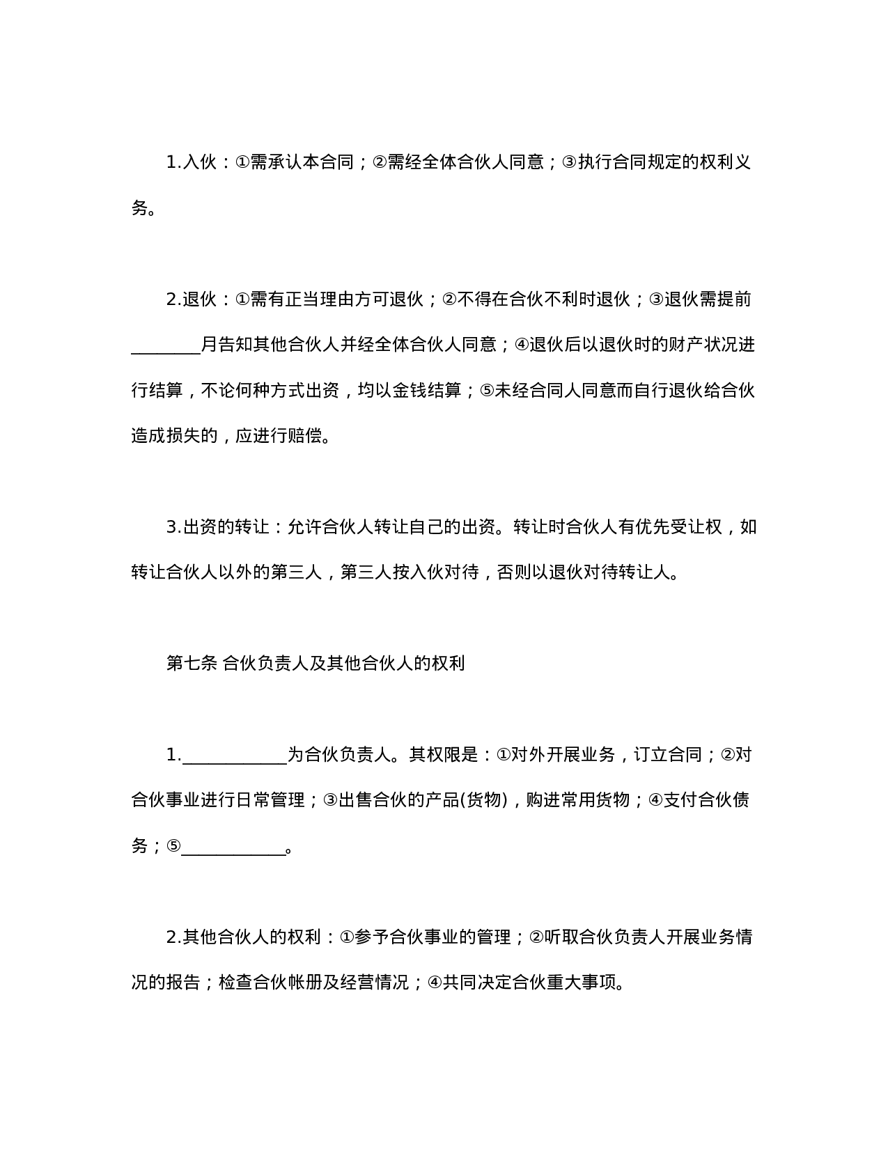 合伙合同.doc 第3页