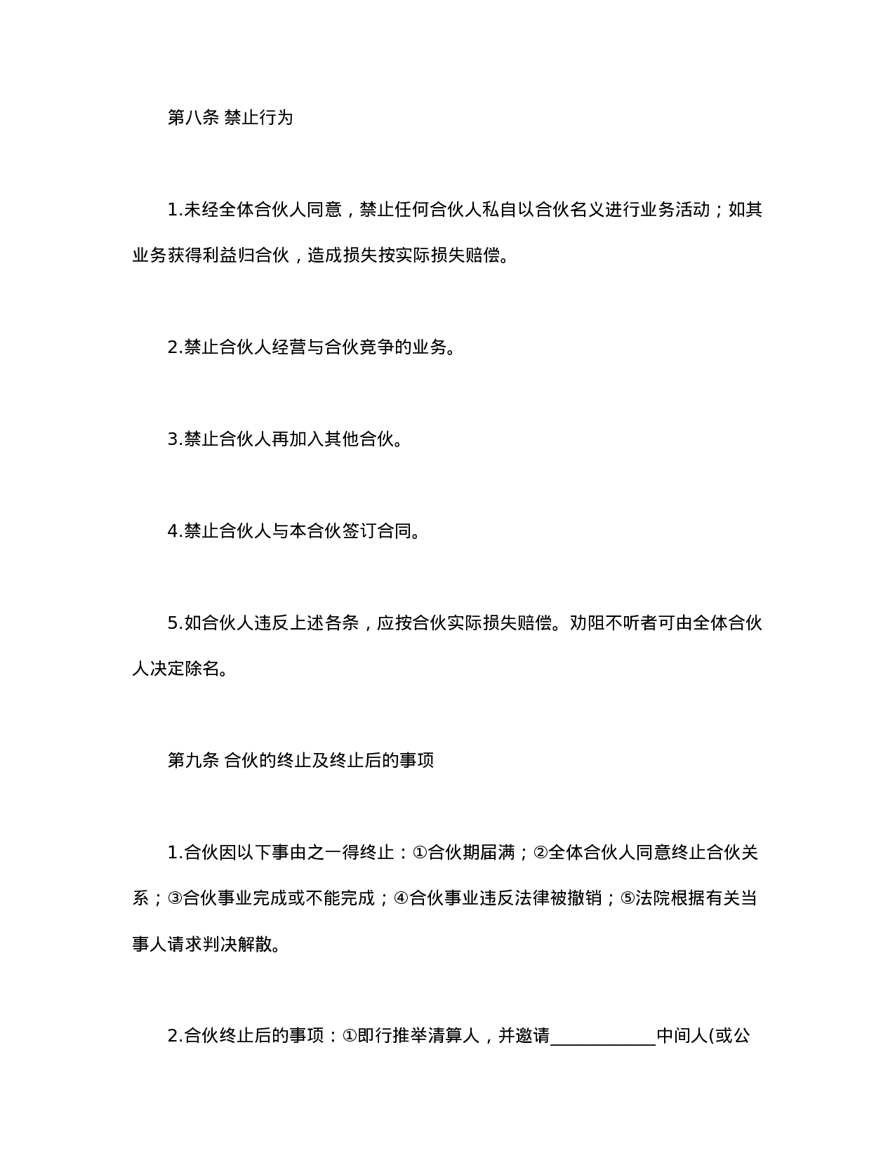 合伙合同.doc 第4页