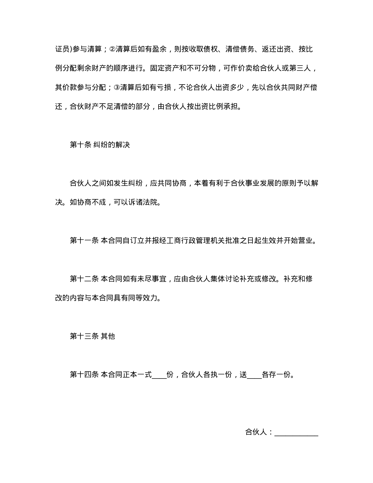 合伙合同.doc 第5页