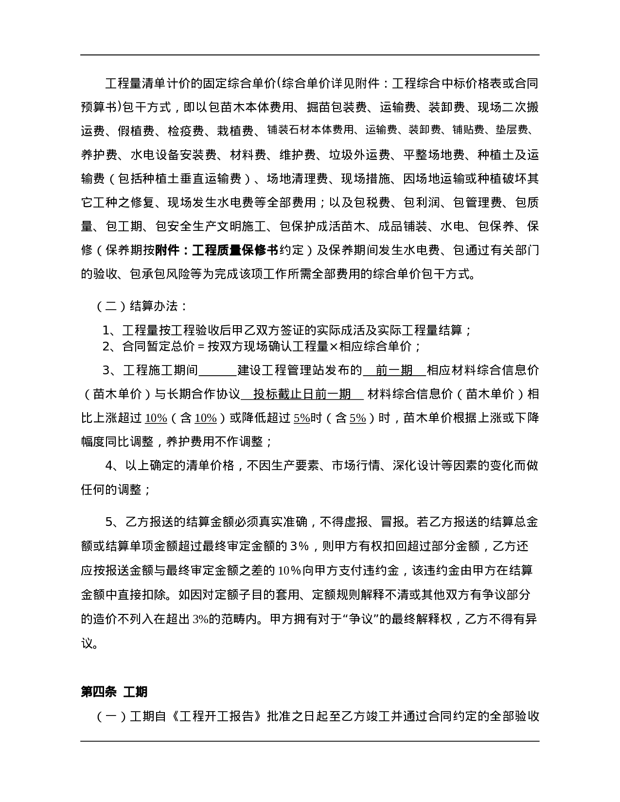 园林绿化工程总包合同.docx 第3页