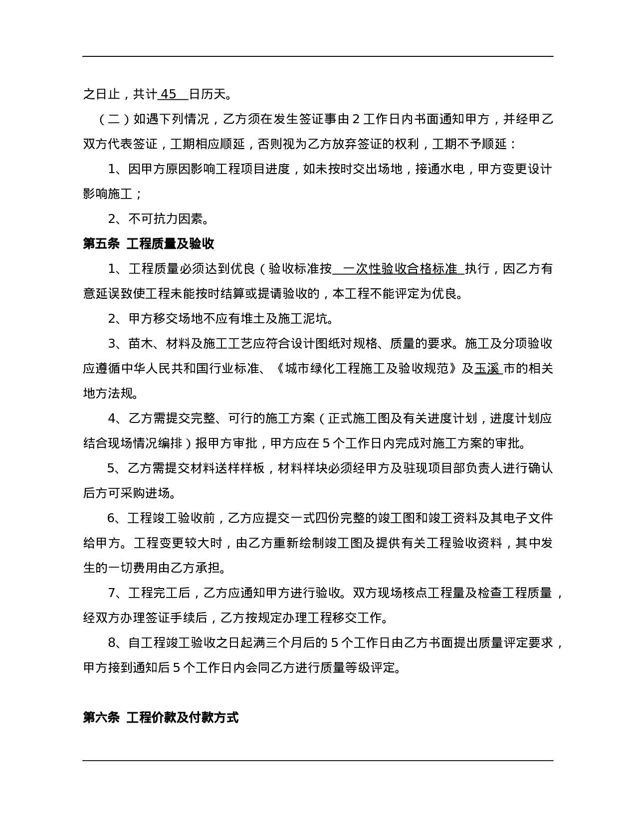 园林绿化工程总包合同.docx 第4页