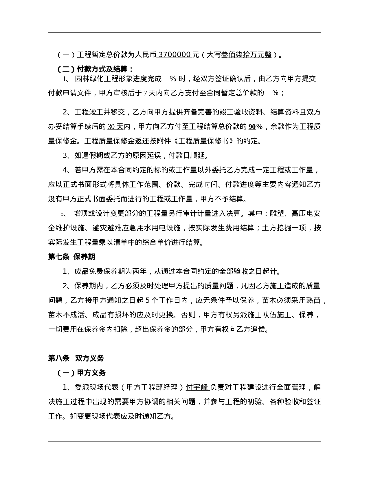 园林绿化工程总包合同.docx 第5页