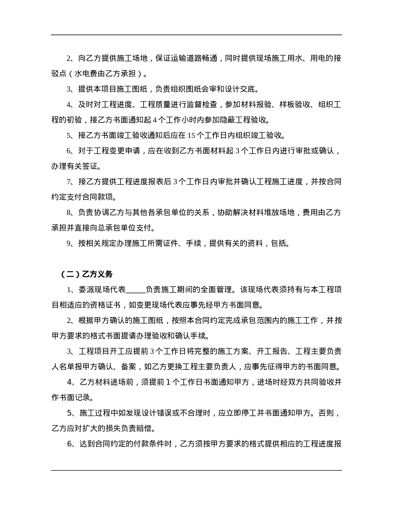 园林绿化工程总包合同.docx 第6页