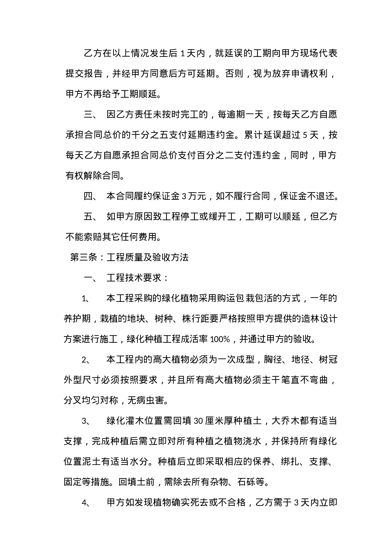 园林绿化施工承包合同.doc 第2页