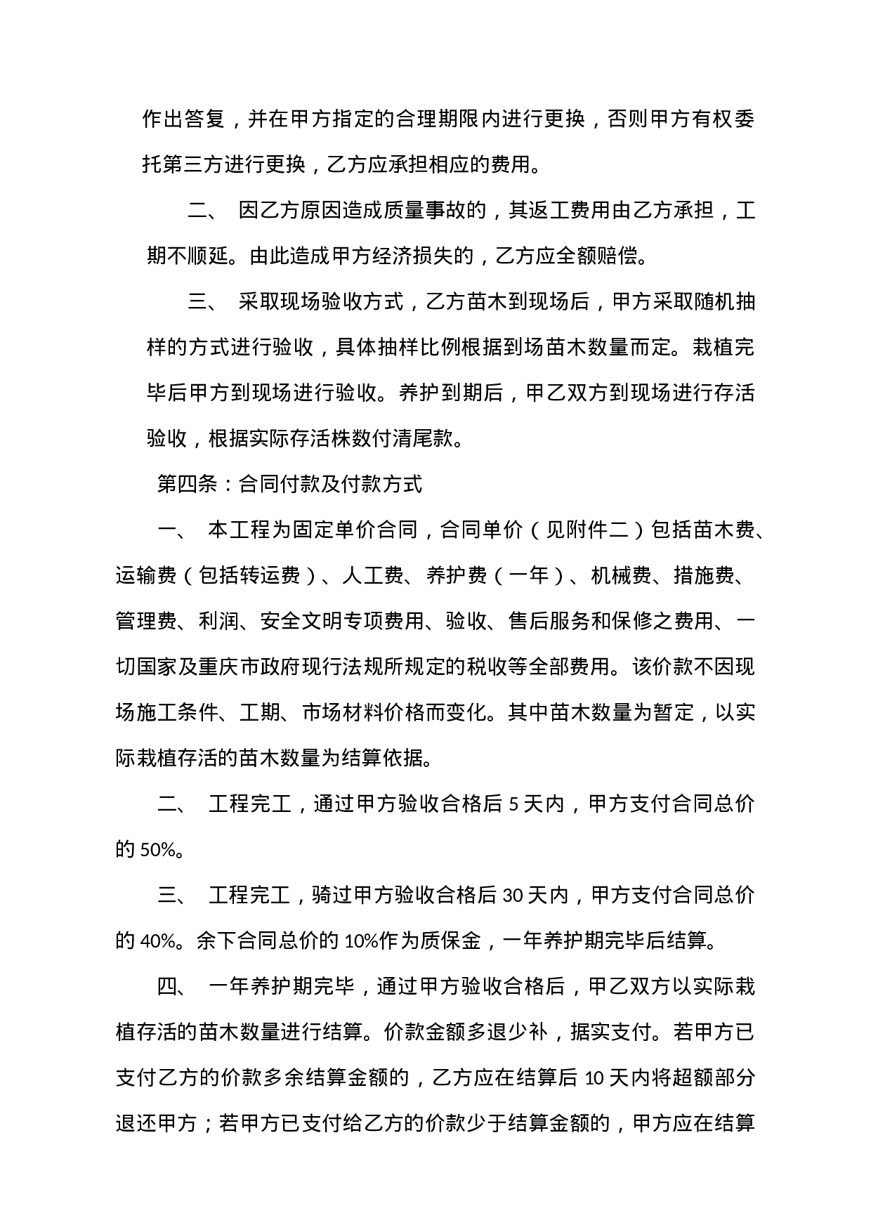 园林绿化施工承包合同.doc 第3页