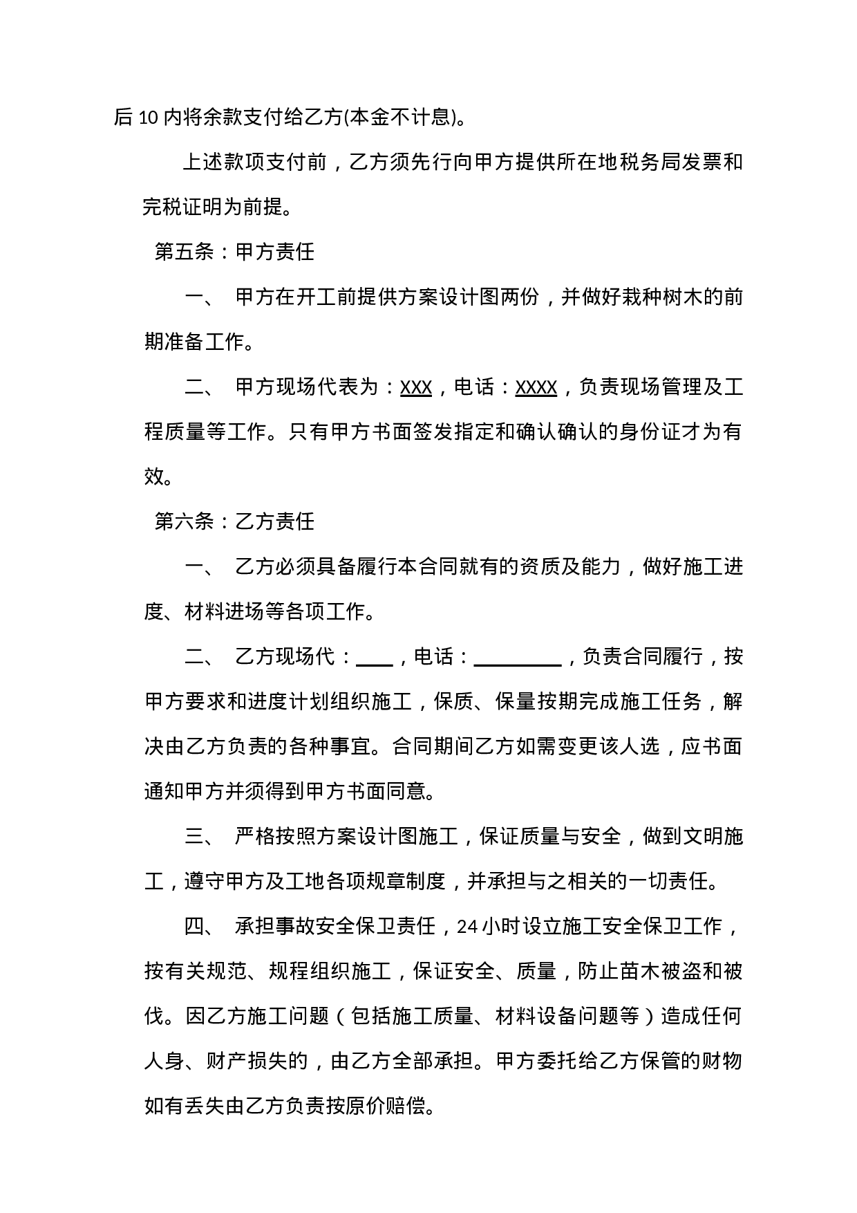 园林绿化施工承包合同.doc 第4页