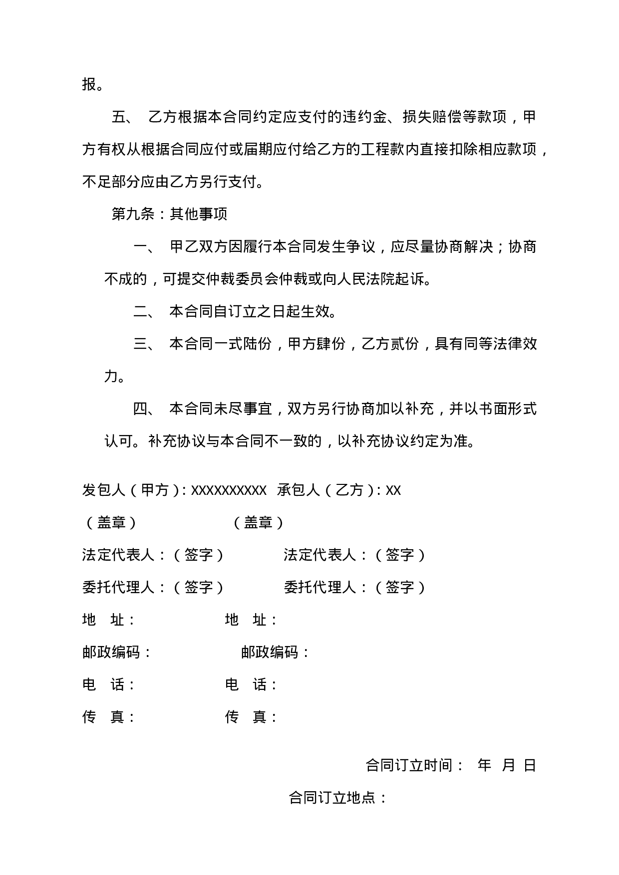 园林绿化施工承包合同.doc 第6页