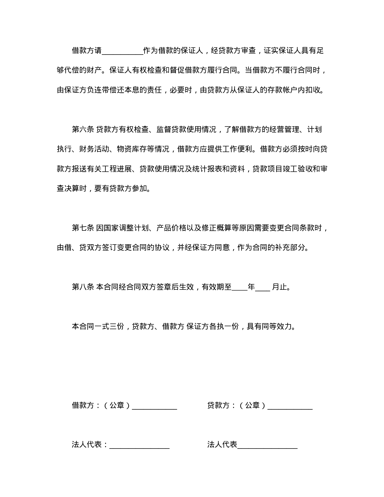 固定资产技术改造借款合同.doc 第3页