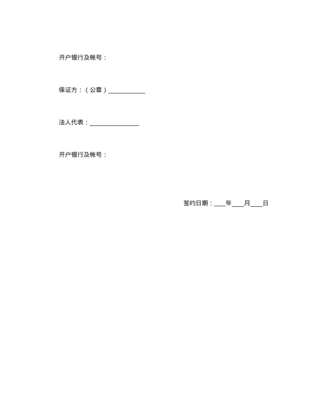 固定资产技术改造借款合同.doc 第4页