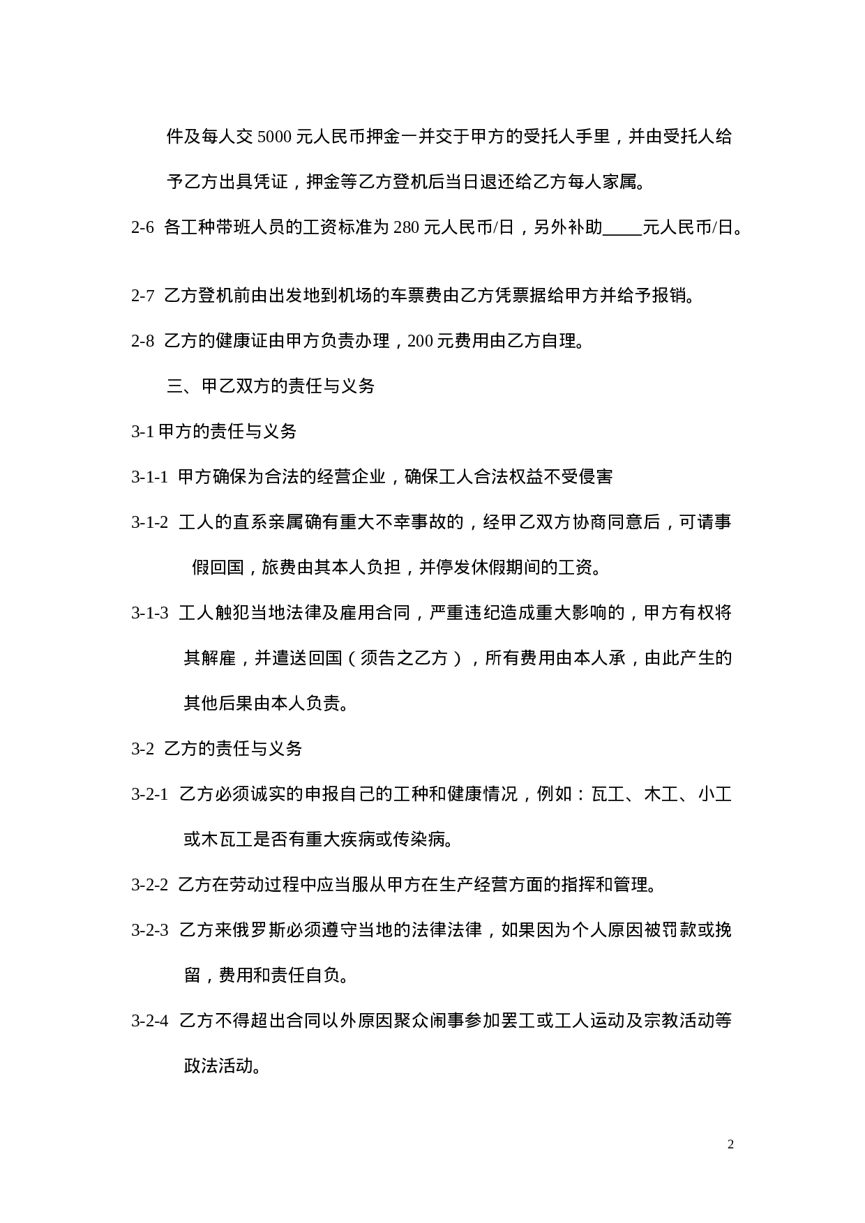 国外劳务合同.doc 第2页