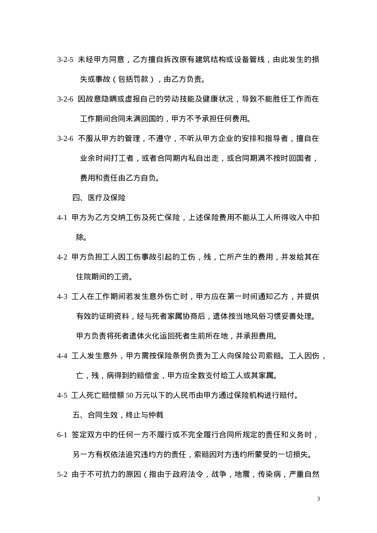 国外劳务合同.doc 第3页