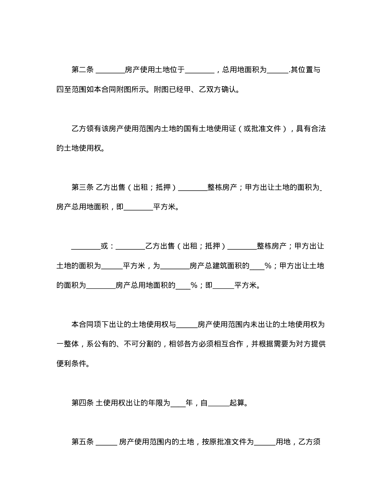 国有土地使用权出让合同1.doc 第2页