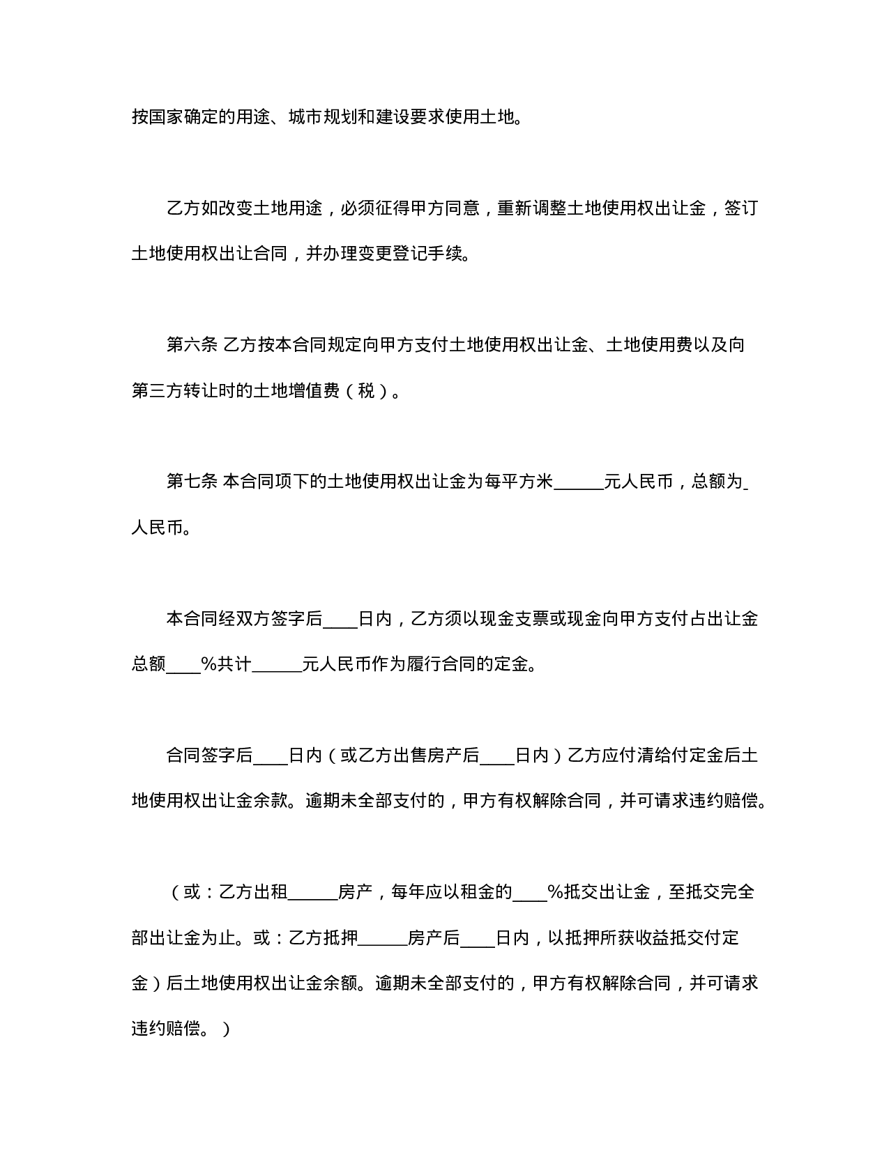 国有土地使用权出让合同1.doc 第3页