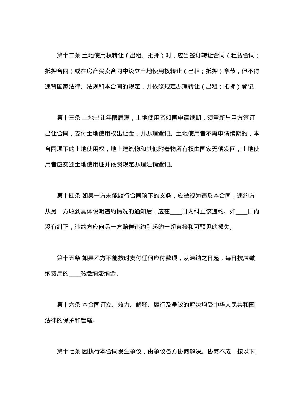 国有土地使用权出让合同1.doc 第5页