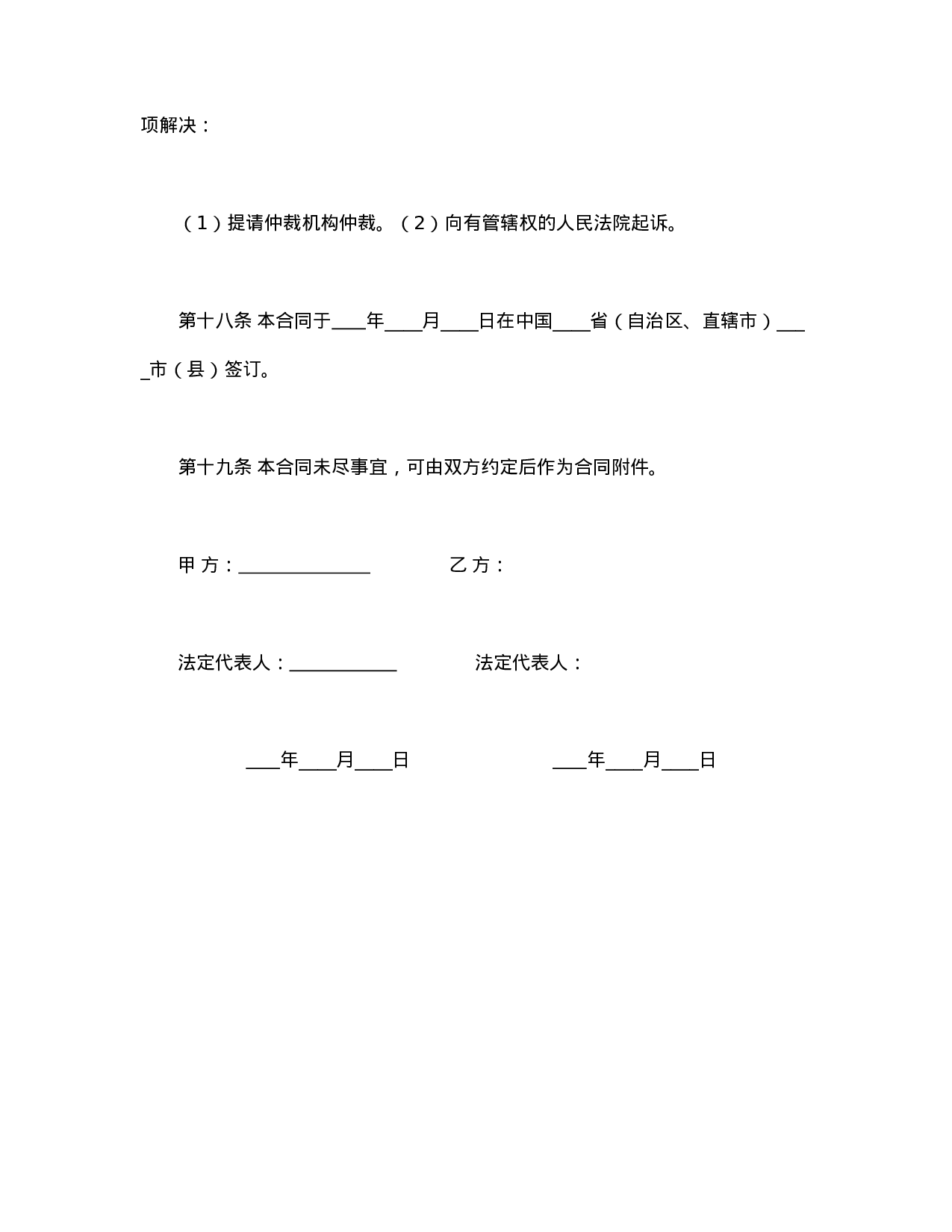 国有土地使用权出让合同1.doc 第6页