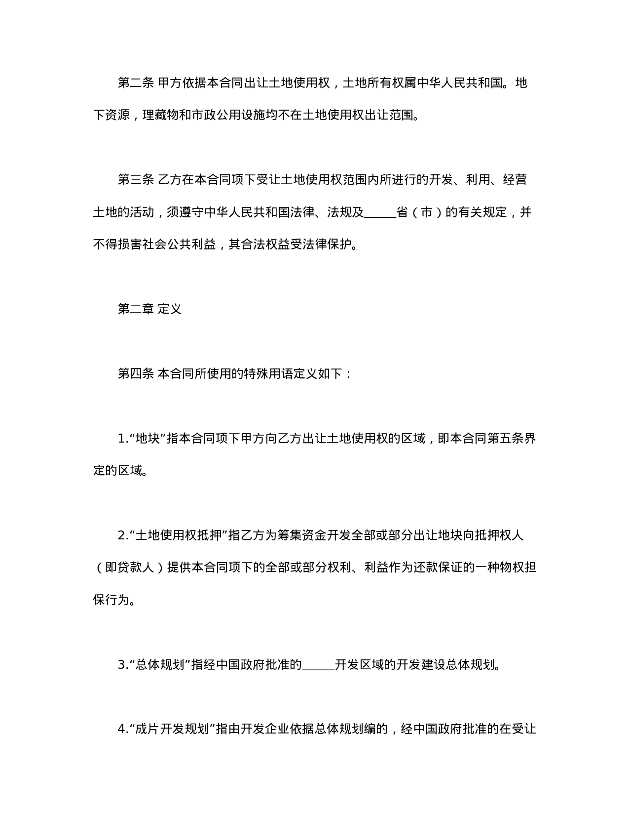 国有土地使用权出让合同3.doc 第2页