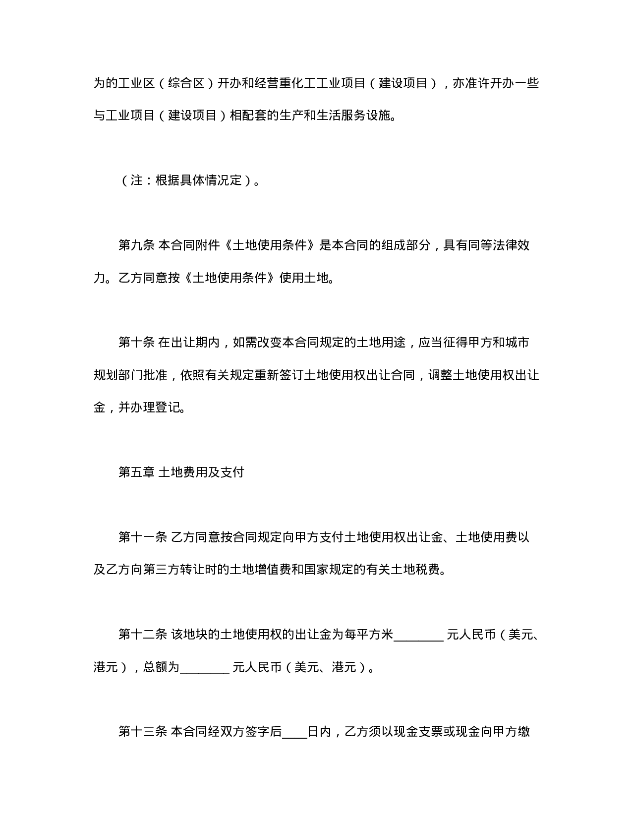 国有土地使用权出让合同3.doc 第4页