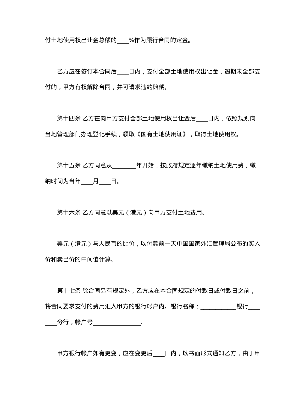 国有土地使用权出让合同3.doc 第5页