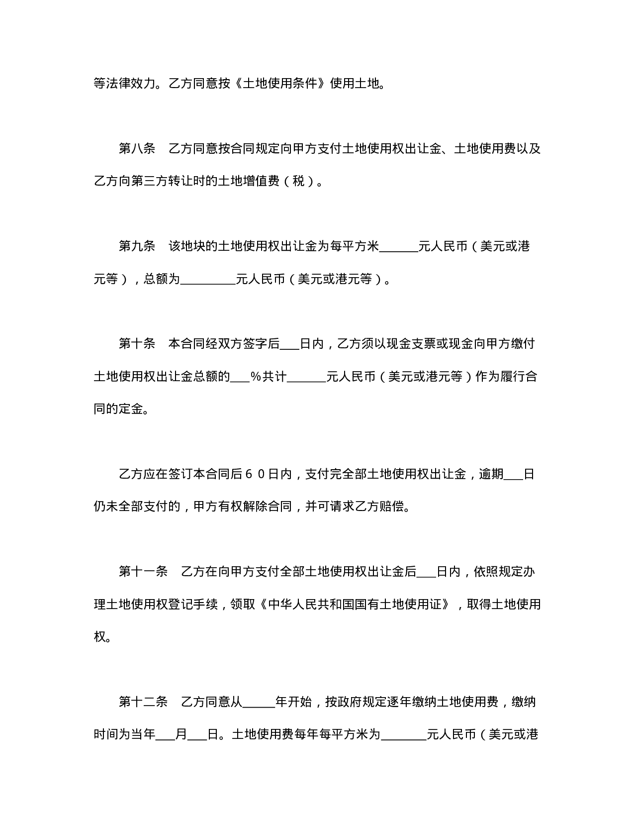 国有土地使用权出让合同（宗地）2.doc 第3页