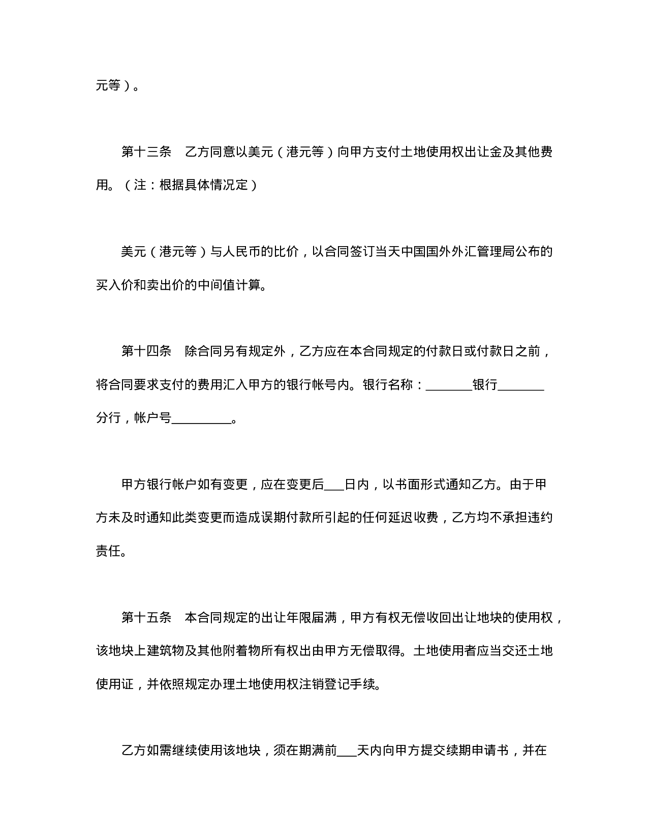 国有土地使用权出让合同（宗地）2.doc 第4页