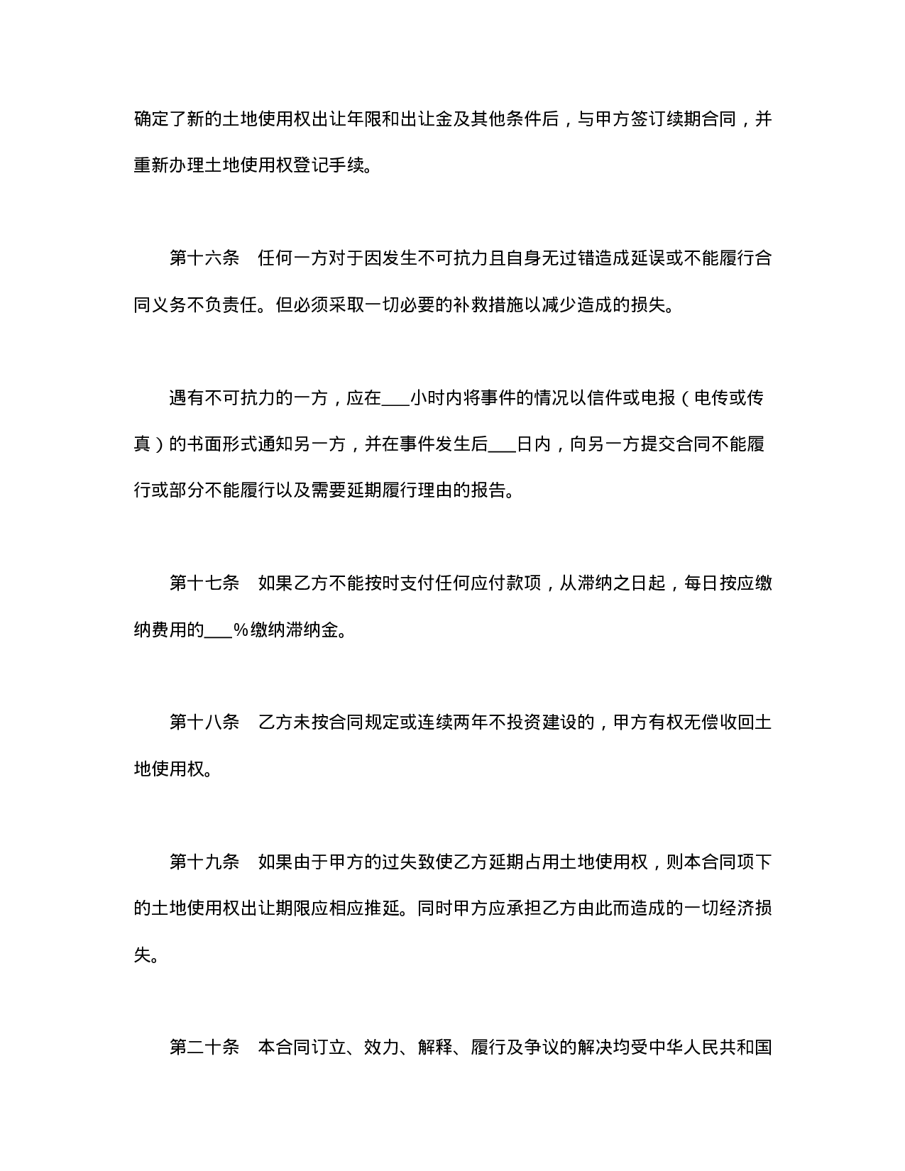 国有土地使用权出让合同（宗地）2.doc 第5页